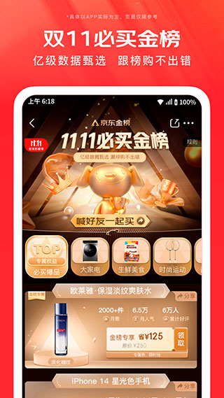 京東APP 官方版v11.4.41