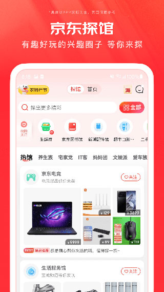 京東APP 官方版v11.4.42