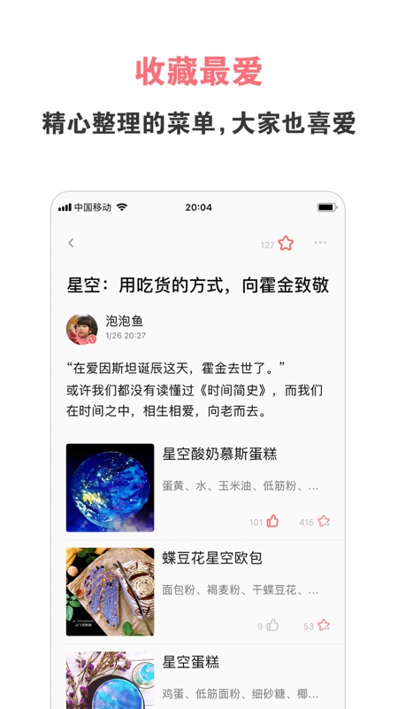 美食天下(菜譜大全) v6.3.12 安卓手機版2