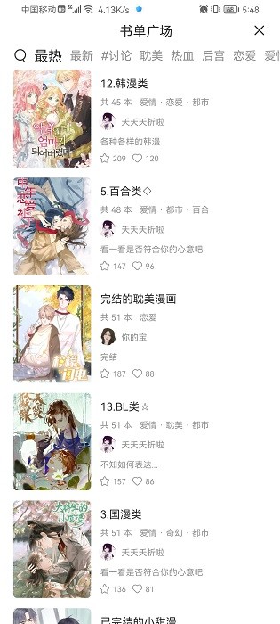 喵上漫畫官方版(改名喵趣漫畫)2