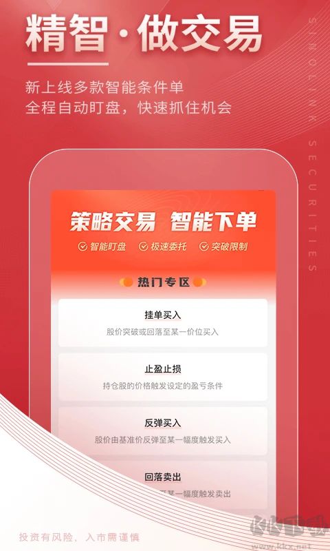 國金傭金寶 v2023官方版0