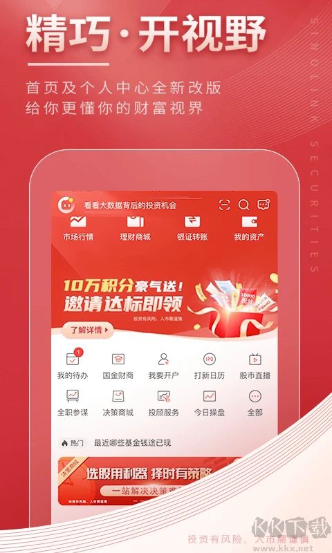 國金傭金寶 v2023官方版3