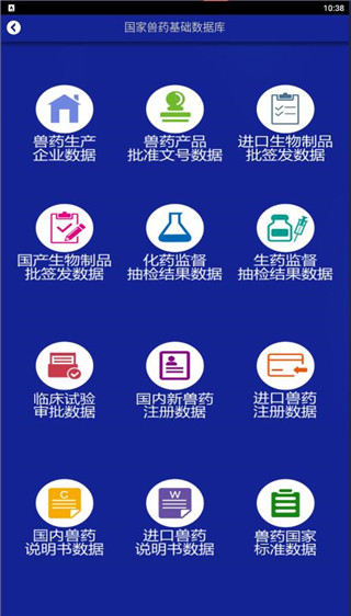 國家獸藥綜合查詢APP 安卓版v3.1.80