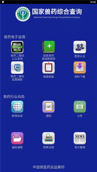 國家獸藥綜合查詢APP 安卓版v3.1.82
