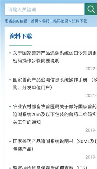 國家獸藥綜合查詢APP 安卓版v3.1.83