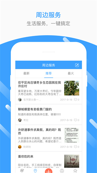 生活圈APP 安卓版V8.12.24.2211204