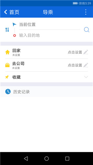 花城智慧公交 官方版v3.00