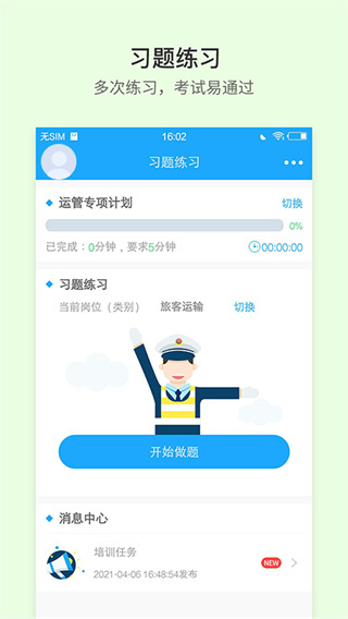 安途幫APP 安卓版V1.1.711