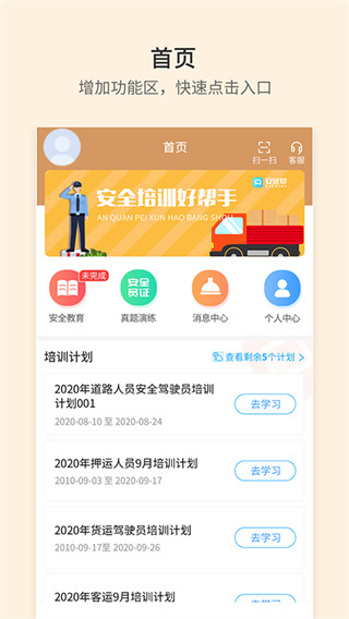 安途幫APP 安卓版V1.1.712