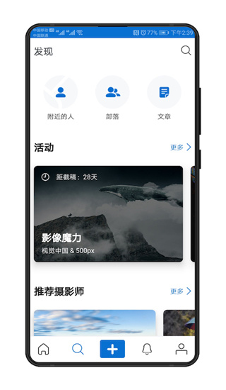 500px中國版Pro 安卓版V4.18.13