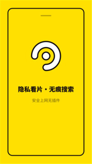 無痕瀏覽器APP 安卓版v2.11401.90