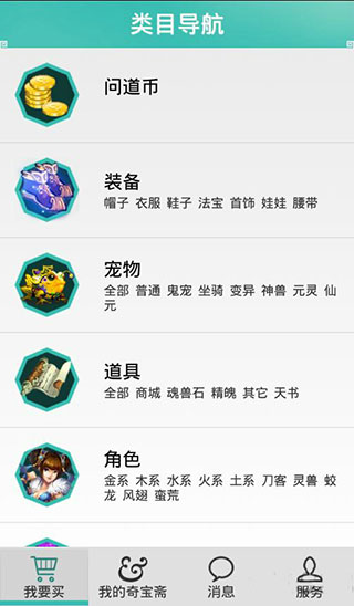 奇寶齋手機版 官方版v1.480