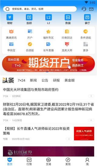長江e家APP 安卓版V11.3.04