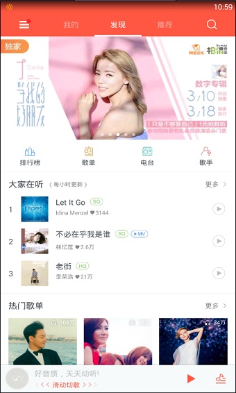 天天動聽APP 安卓版V8.4.01