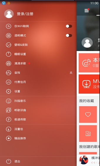 天天動聽APP 安卓版V8.4.03