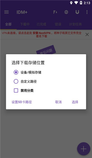 IDM下載器安卓版(解鎖付費(fèi)版) v6.39最新版0