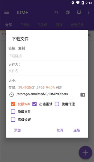 IDM下載器安卓版(解鎖付費(fèi)版) v6.39最新版1