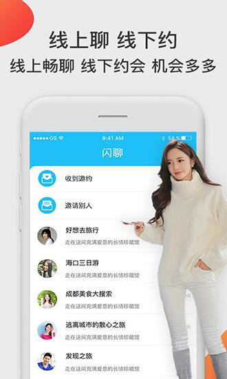 閃約APP 安卓版V2.5.00