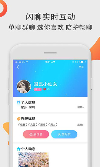 閃約APP 安卓版V2.5.01