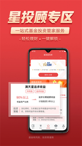 富國富錢包APP 安卓版V04.06.09012