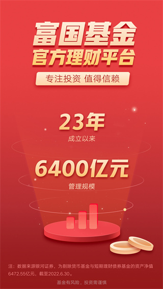 富國富錢包APP 安卓版V04.06.09013