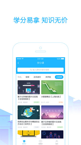 高校邦A(yù)PP 安卓版V5.0.91