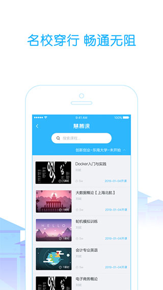 高校邦A(yù)PP 安卓版V5.0.93