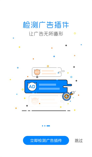 ADSafe凈網大師 安卓版V3.0.1.10102