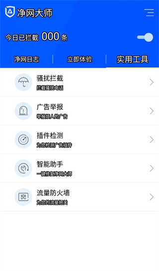 ADSafe凈網大師 安卓版V3.0.1.10103