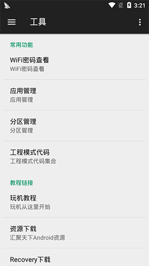 小歐工程師APP 安卓版V1.6.51