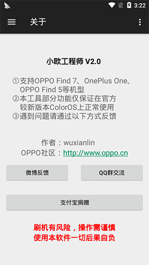 小歐工程師APP 安卓版V1.6.52