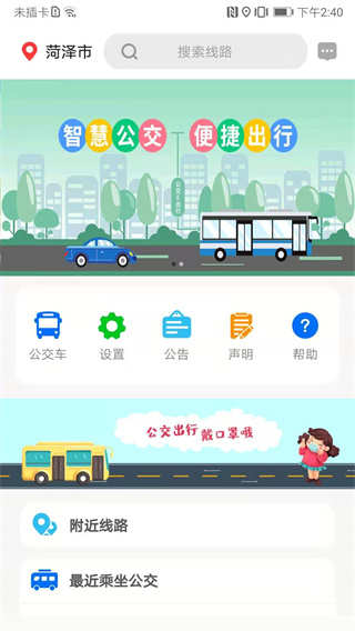 公交e出行安卓版 官方版v2.7.50