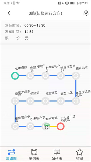 公交e出行安卓版 官方版v2.7.52