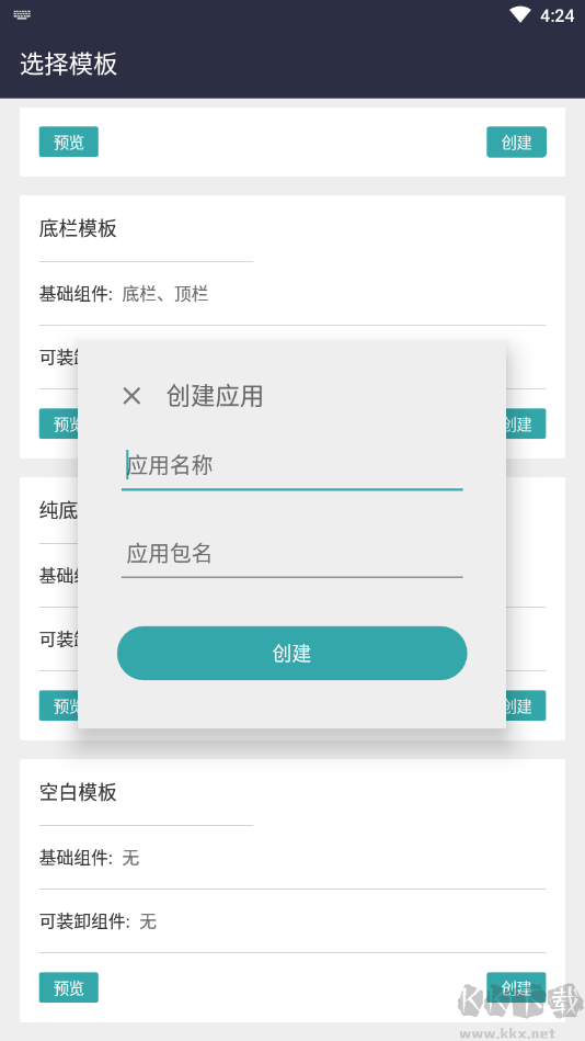 網頁生成APP軟件(FusionAPP) v2.0安卓版2