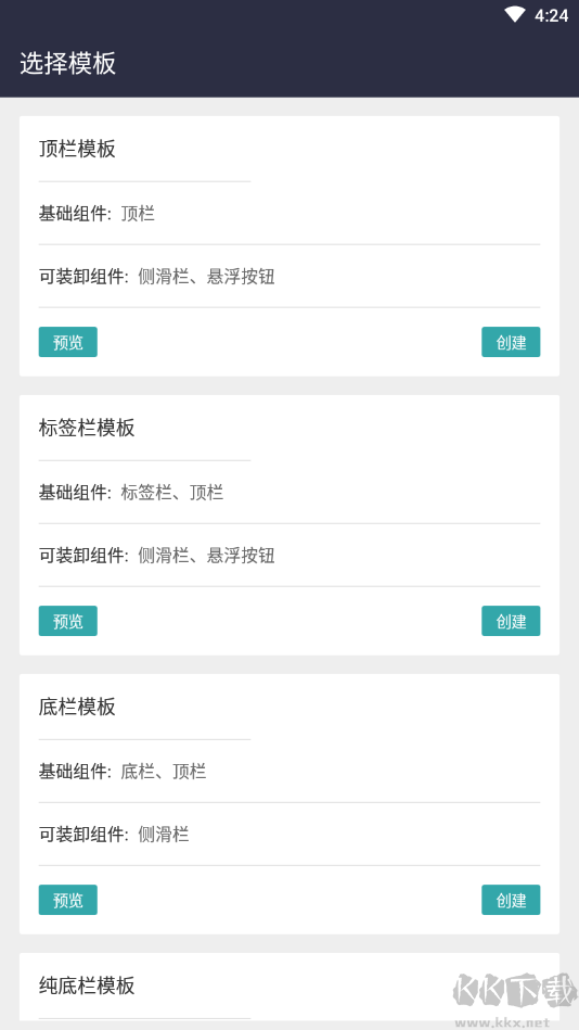 網頁生成APP軟件(FusionAPP) v2.0安卓版1