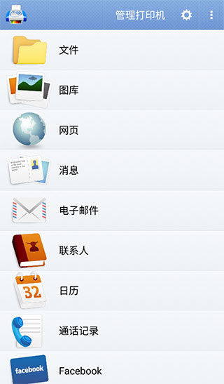 掌上打印寶(PrintHand) v13.6.2 安卓版1