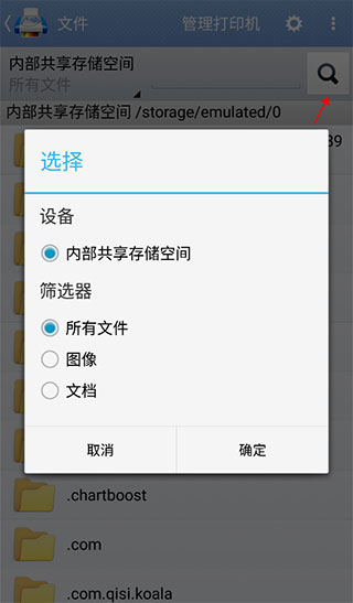 掌上打印寶(PrintHand) v13.6.2 安卓版2