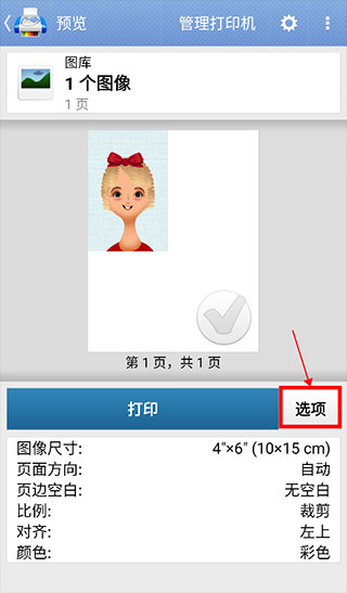 掌上打印寶(PrintHand) v13.6.2 安卓版3
