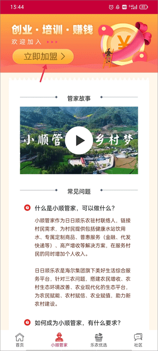 日日順樂農(鄉村助農) v4.2.3 安卓版1