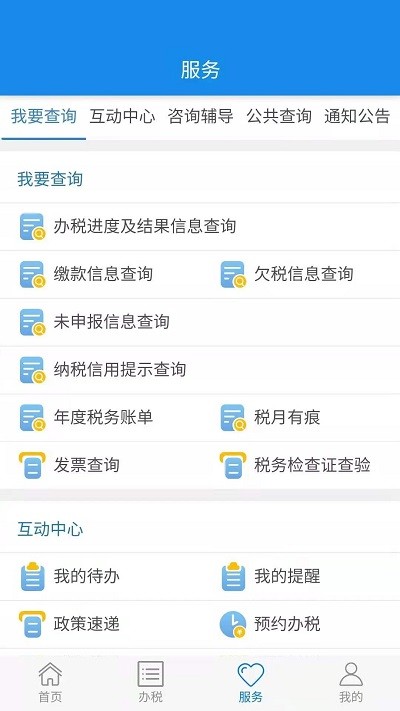 湖北稅務(wù)網(wǎng)上稅務(wù)局官方版(楚稅通)1