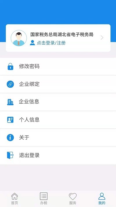 湖北稅務(wù)網(wǎng)上稅務(wù)局官方版(楚稅通)2