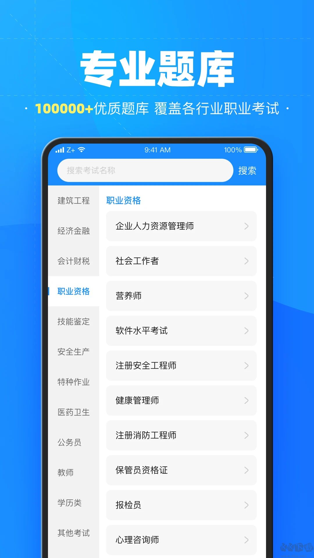考試寶APP 安卓純凈版v2.3.961