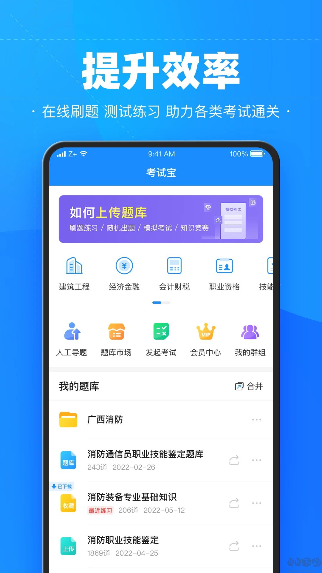 考試寶APP 安卓純凈版v2.3.962