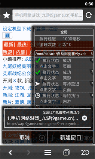 自動(dòng)瀏覽器 v3.3.9 安卓版2