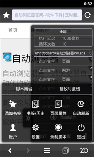 自動(dòng)瀏覽器 v3.3.9 安卓版3
