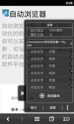 自動(dòng)瀏覽器 v3.3.9 安卓版1