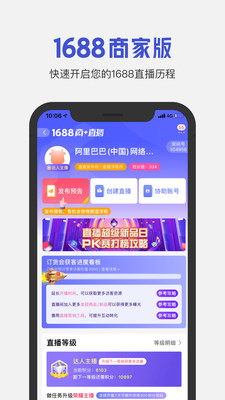 1688商家版APP 官方版v2.10.03