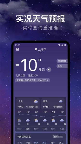 24小時天氣預報官方版0