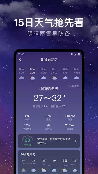 24小時天氣預報官方版1