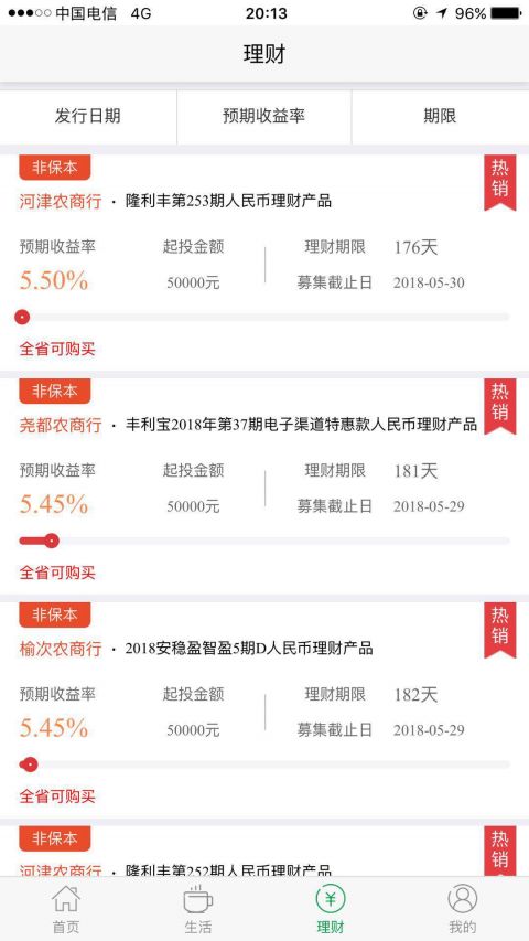 晉享生活(養老繳費) for Android v4.2.04 安卓版0